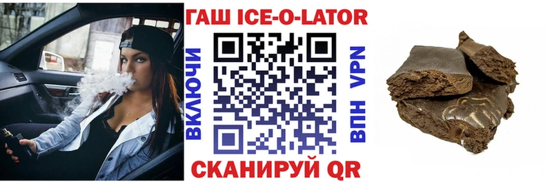 ГАШИШ ice o lator  гидра ONION  Петропавловск-Камчатский 